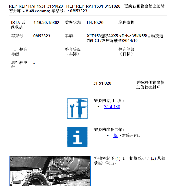 2014年宝马X5差速器维修手册