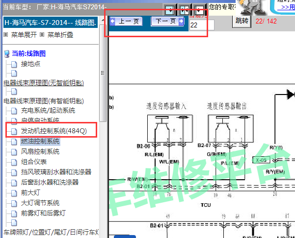 2014年海马S7变速箱电路图