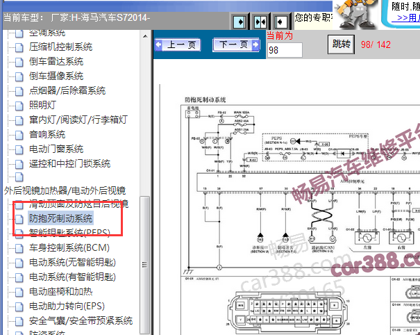 2014年海马S7ABS电路图