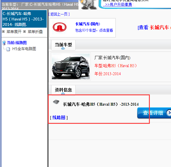 2013年哈佛H5全车电路图