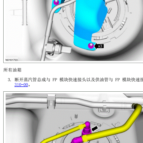 2016年林肯领航员油泵拆卸资料