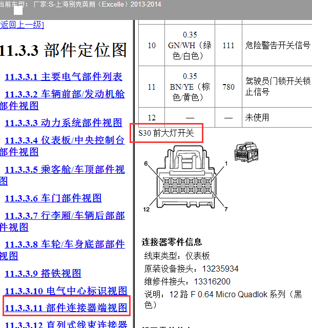 2013-2014年别克英朗大灯开关针脚资料