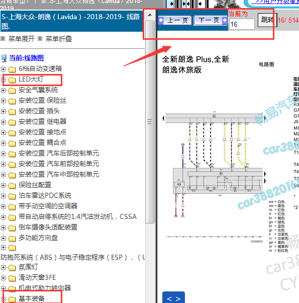 2018-2019年大众朗逸灯光电路图