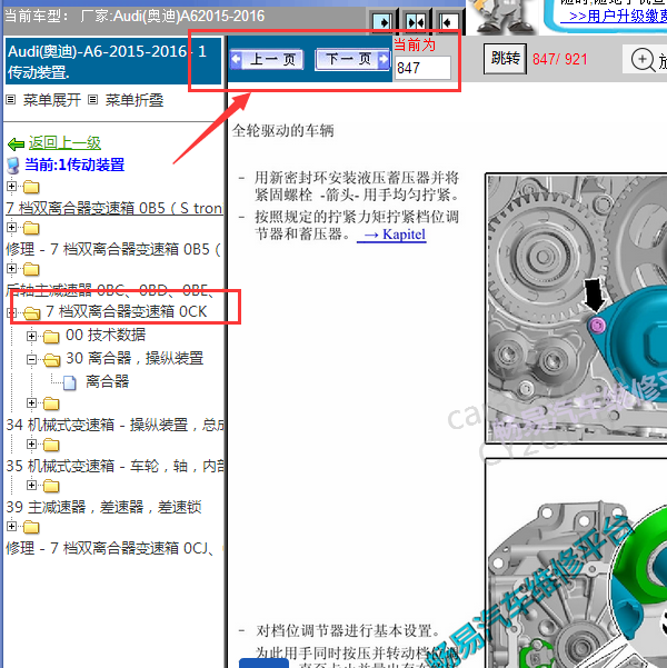 2015-2016年奥迪A6变速箱维修手册
