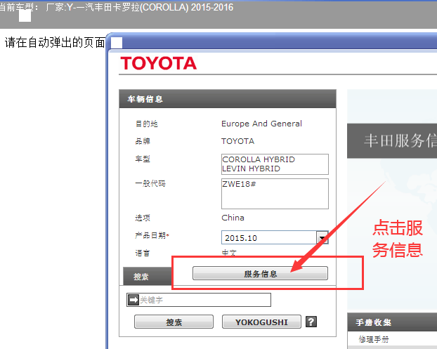 2015-2016年丰田混动版卡罗拉电路图