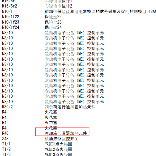 2014年奔驰E260 发动机节温器电路图
