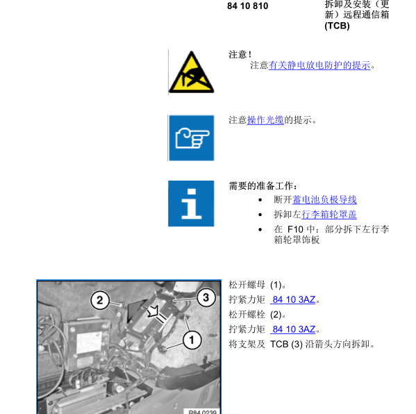 2015年宝马730LI TCB安装位置