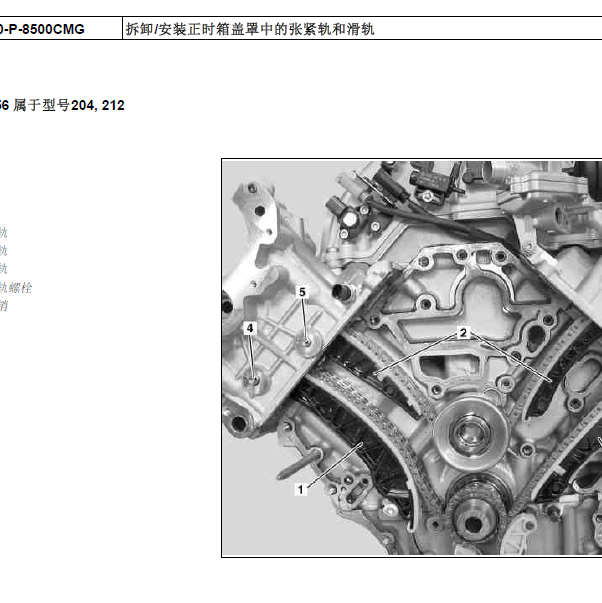 2001年奔驰C63发动机正时