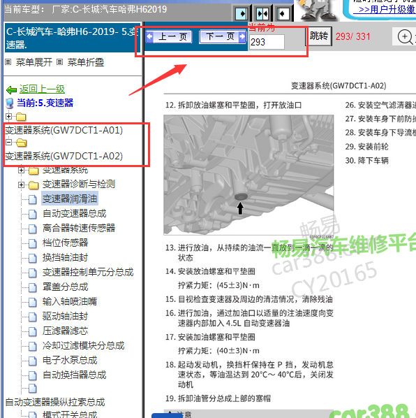 2019年长城H6 变速器维修手册