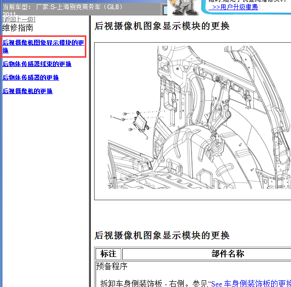 2011年别克GL8雷达模块安装位置