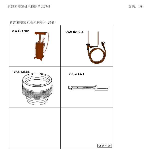 大众7档双离合变速箱ODE维修手册