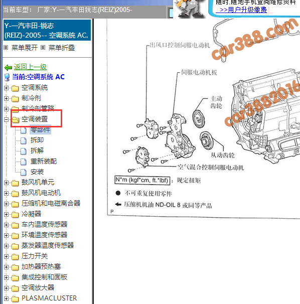 2005年丰田锐志空调齿轮位置