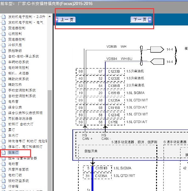 2016年福克斯倒车灯电路图
