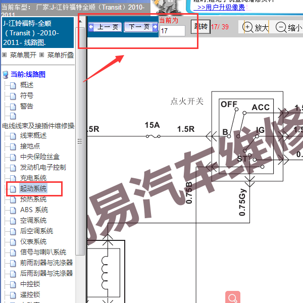 2010-2011年福特全顺点火开关电路图