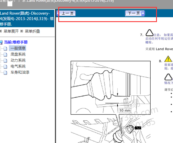 2013-2014年路虎发现4维修手册