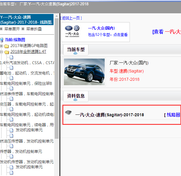 2018年大众速腾全车电路图