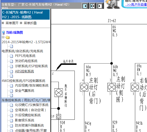 2015年哈弗H2刹车灯电路图