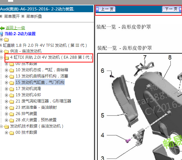 2015-2016年奥迪A6发动机维修手册