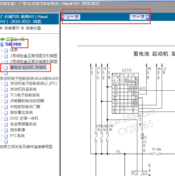 2010年长城H3发电机电路图