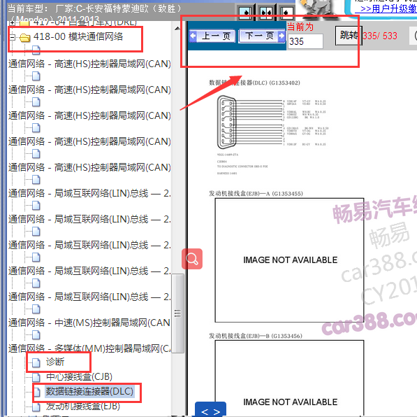 2011-2013年福特致胜诊断针脚及电路图