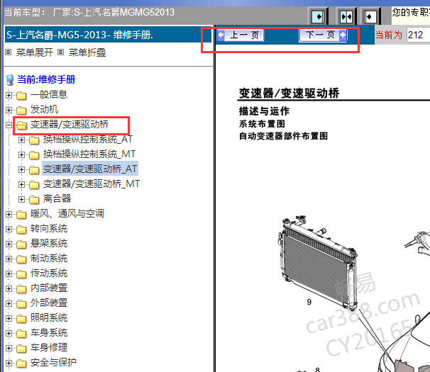2013年名爵MG5变速箱维修手册
