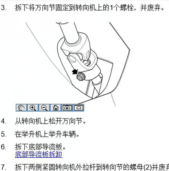 2017年荣威EI6转向系统维修手册