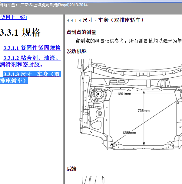 2013年别克君威车身数据