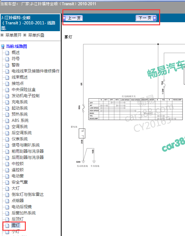 10年全顺雾灯电路图