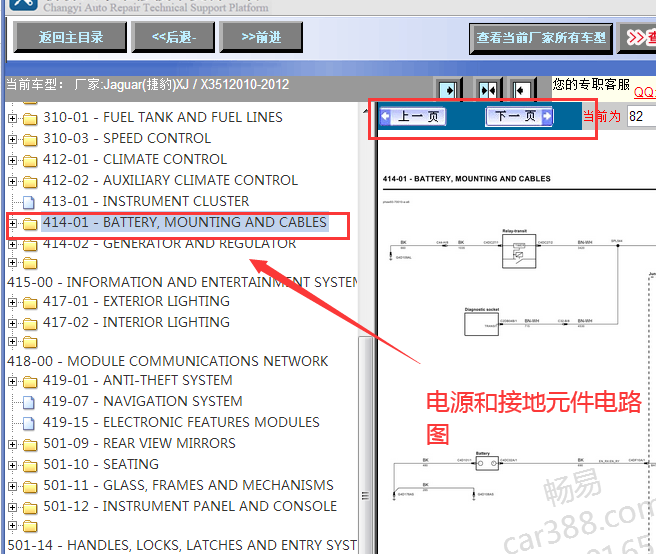 2010-2012年捷豹XJ 接地和电源电路图