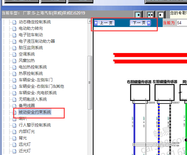 2019年荣威Ei5气囊电路图