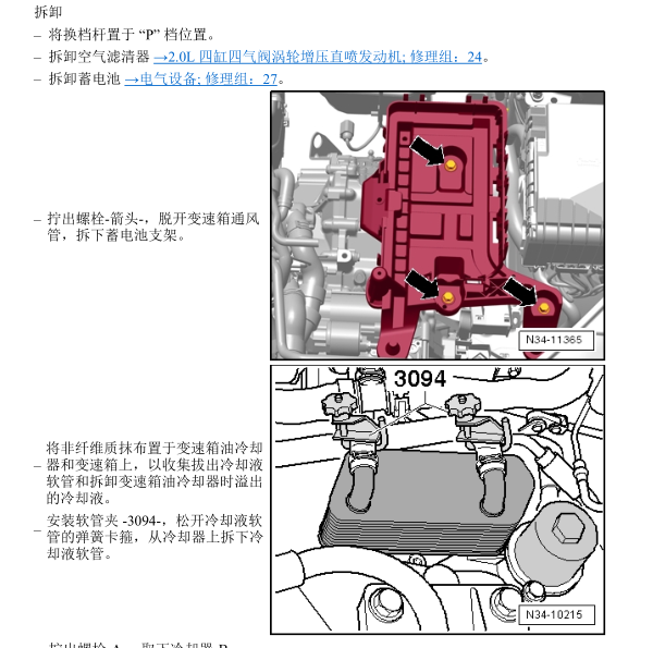 2012年大众高尔夫变速箱油更换