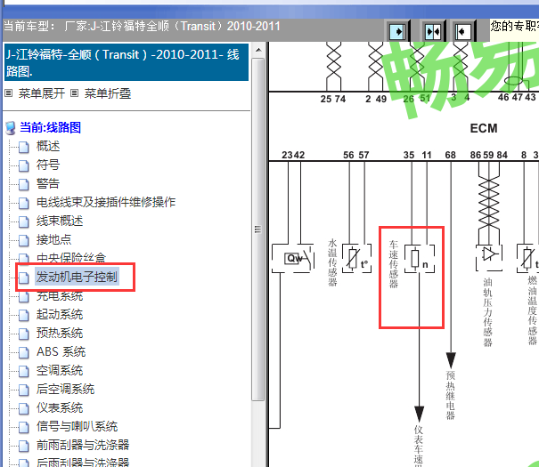 2010-2011年江铃福特全顺车速里程传感器