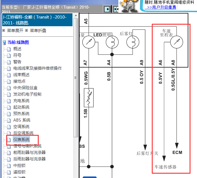 2010-2011年江铃福特全顺车速里程传感器