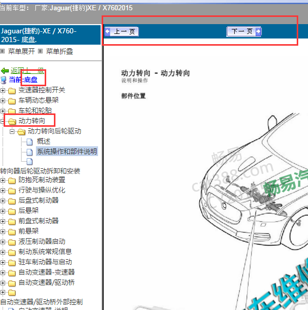 2015年捷豹XE 转向系统维修手册