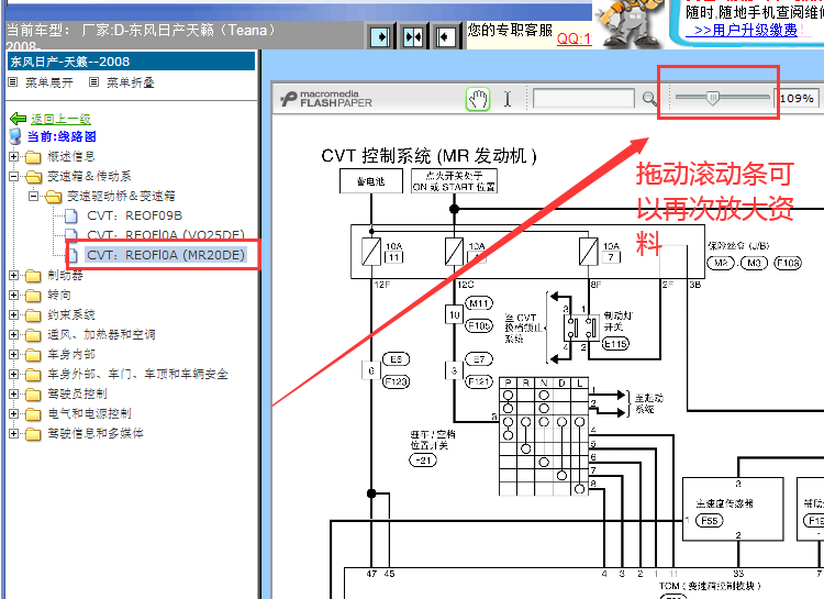 2008年日产天籁变速箱电路图
