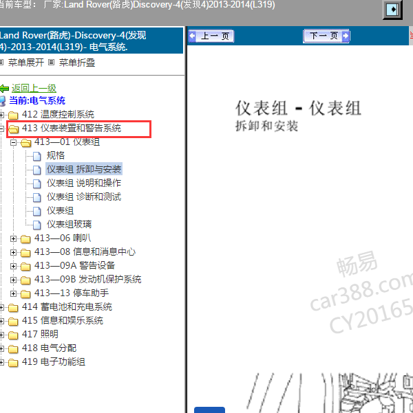 2013-2014年路虎发现4仪表维修手册.