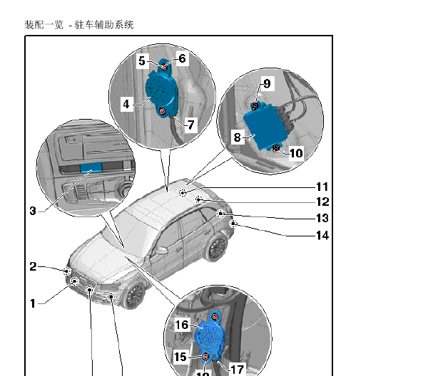 2012年奥迪Q5驻车蜂鸣器位置