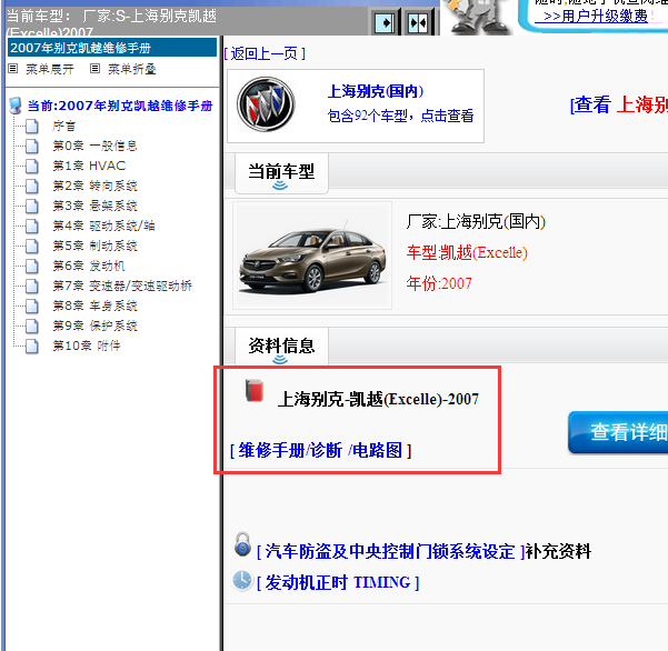 2007年凯越全车电路图