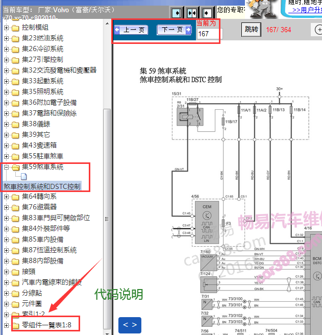 2010年沃尔沃S80 ABS电路图