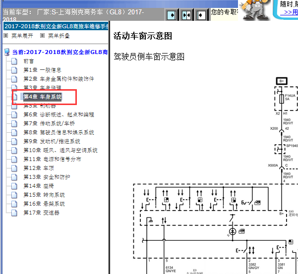 2017-2018年别克GL8玻璃升降电路图