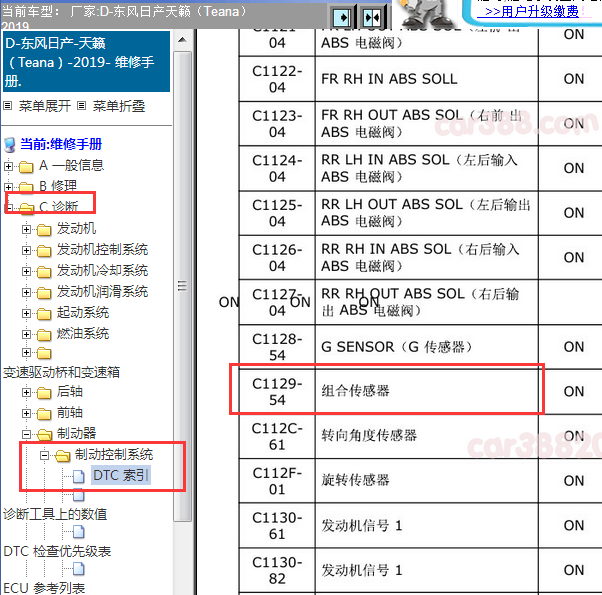 2019年天籁C1129-54故障码