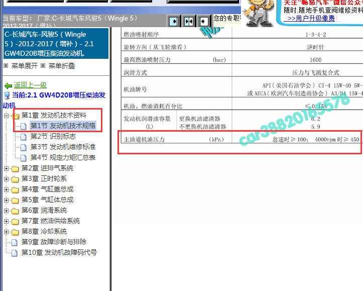 2012-2017年长城风骏5机油压力