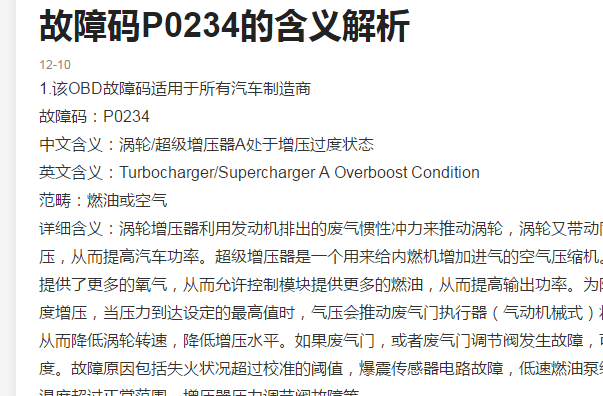 P0234故障码资料