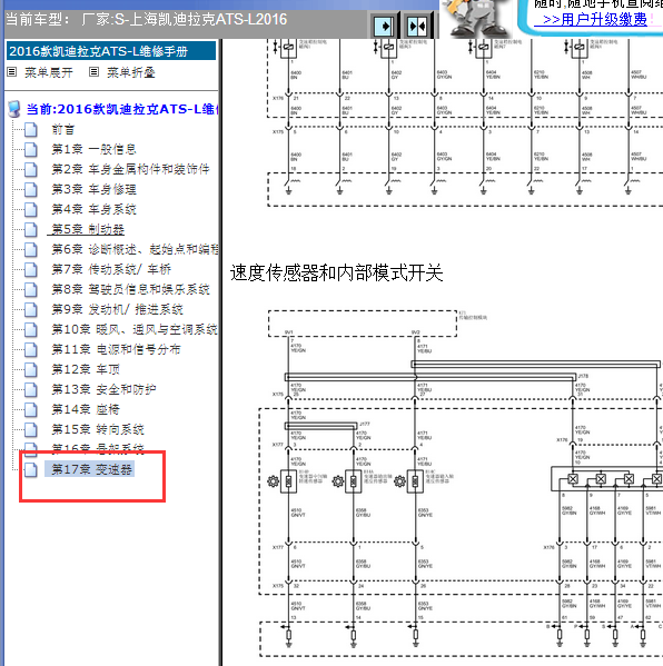 2016年凯迪拉克变速箱电路图