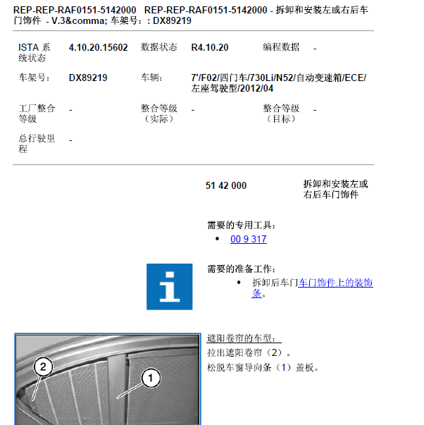 2012年宝马730车门内饰拆卸.