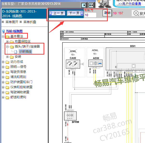 2013-2014年标致301诊断电路图