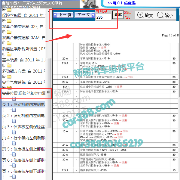 2012-2014年帕萨特燃油泵继电器位置