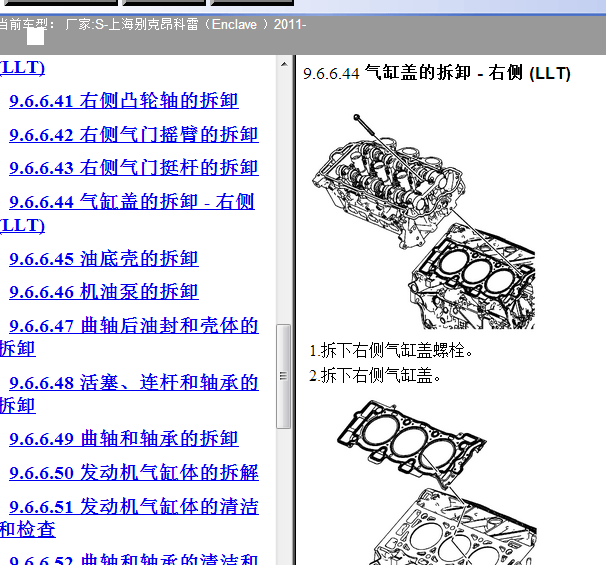2011年别克昂科雷发动机维修手册