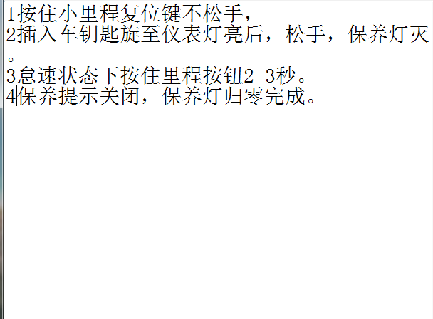 吉利帝豪GL保养归零设置.