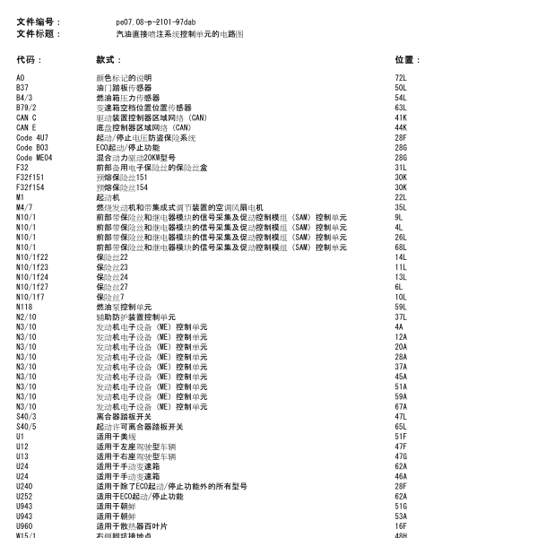 2011年奔驰E260发动机电路图